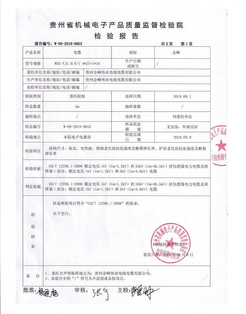 貴州省機(jī)械電子產(chǎn)品質(zhì)量監(jiān)督檢驗(yàn)院6